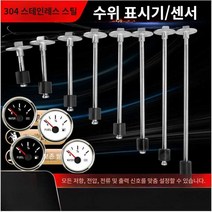 다용도 수위 표시기 측정기 물탱크 오일탱크 차량용, 레벨 센서 35cm