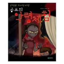 [꿈소담이]공포의 악령체험, 없음