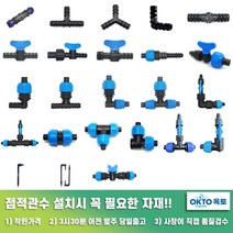 물호스+점적호스 LD연질관 점적테이프 관수자재부속, 16) 물호스+점적라인밸브 정티 A형