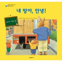 내 방아 안녕!, 시공주니어