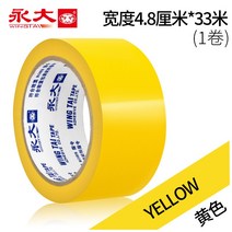 테이프 영대 엘로 블랙 경고 접착제 역광을 띠다 횡단 보도 스티커 땅 랜드마크 바닥재 마루 선을 긋다 1805594391, 엘로우 4.8cm *33메터 /롤 1