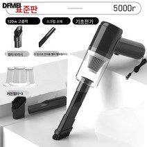 DFMEI 차량용 무선청소기 자동차 고출력 가정용 차량용 휴대용 소형 미니 충전식 청소기, DFMEI 유선 5천 리터러시용 표준 모터, 고출력 카풀 청소기/10년 품질보증