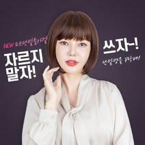 가발닷컴 인모믹스 칼단발 통가발 쇼트 단발 짧은가발 여자단발 여자전체가발, 1개, 내츄럴블랙
