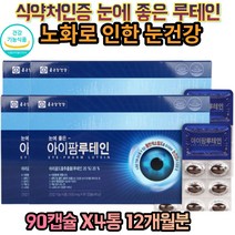 눈에 좋은 영양제 황반색소밀도 마리골드꽃 빌베리 추출물 루테인 LUTEIN