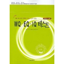 WQ EQ IQ 테스트 (초등학교 3 4학년), YMS미디어