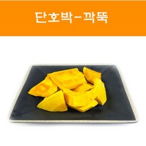 간편손질 단호박 깍뚝썰기 신선한 뉴질랜드산 단호박 500g 1kg 2kg, 단호박 깍뚝썰기(씨제거), 깍뚝3.0cm-껍질O