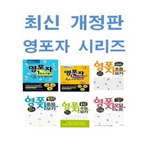 기림 영포자 1등급 만들기 수능 영단어 중학 그리고책 중등 보카 초등 오답노트, 그리고책 영포자 오답노트