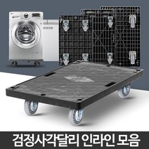 무거운짐운반 인라인바퀴 검정사각달리 이동 핸들카 업소용카트, 검정사각달리수입인라인대