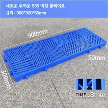 방습 보드 지게차 파레트 냉장 보관 식품창고 마트, 블루 [900x300x50mm]