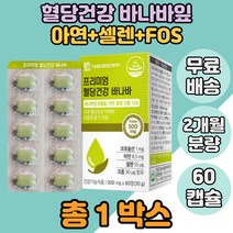 혈당상승 억제도움 바나바잎추출물 비타민씨 FOS 프락토올리고당 바나바잎영양제 1박스분