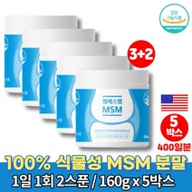 MSM MSN 무릎 손 관절 영양제 복용법 퓨어 설퍼 엠스엠 식이유황 분말 METHYL SULFONYL METHANE 50대 60대 70대 먹어야할 영양제, 5박스