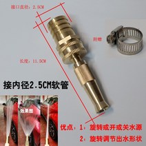 고압 분사기 온사이트 전 구리 총두 노즐 탱크차 분수 헤드 가정용 공사장 꽃에 물을 주다 세차 2795462599, 조절가능 구리 분사기 25MM 꽂다