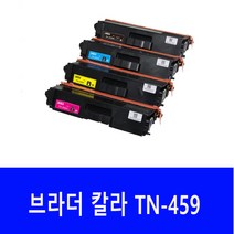 브라더 TN459 호환 HL-L8360CDW MFC-L8900CDW HL-L8260, 1개, 빨강