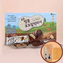우도땅콩초코찰떡파이 12개입 감귤쫀득이 6개입 사은품증정, 12개입1상자[감귤쫀득이 6개입 사은품증정]