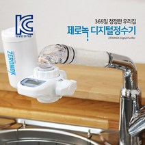 제로녹정수기 원룸 자취 필수템 미니 수도꼭지 수전 디지털 초간단 설치 무전원 KC인증
