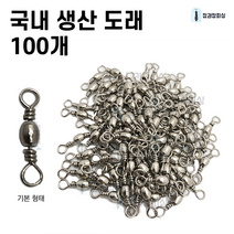 맨도래 100개 낚시 도래 원투 자작 채비 3호 5호 7호 10호, 1개