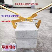 축조 투수 블럭 보도 인도 콘크리트 커팅 집게 경계석 도로 손으로 들어 올린 길가 돌 고정 장치 돌 고정 장치 이중 손으로 들어 올린 강판 클램프 두꺼운 대리석 클램프, 골드 핸드리프트 300캐티 (10-26cm)