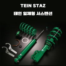 테인 일체형 서스펜션 TEIN STAZ 현대차 모음, 제네시스쿠페, 1개