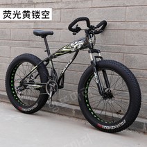 산악용자전거 광폭타이어 입문용 MTB자전거 로드 팻바이크, 21 단, 26인치, K.형광 노란색 중공 나비 손잡이