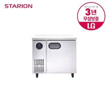 [스타리온] 스타리온 업소용 테이블 냉장고 900 내부스텐 보급형 SR-T09BAR