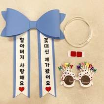 아기화환 + 파티안경 2종셋트 에바폼 인간화환 미니화환, 아빠, 파랑