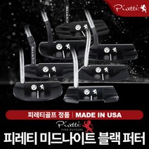 피레티골프코리아 피레티 퍼터 미드나이트 블랙 7종 퍼터 [총알배송], 보사FN, 34인치