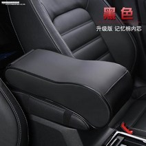 콘솔쿠션 팔걸이쿠션 팔쿠션 해마 프리마 S5S7M 6 라이더 전용 키높이깔창 412248490, 새로운 모델 기억 블랙