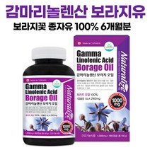 보라지유 감마리 놀렌산 보라지 오일 PMS 생리 영양제 식약처 인증 여성 남성 콜레스테롤 혈행 피부 월경전 불편함 개선 보라지꽃 오메가6 감마놀랜산 리놀레산 리놀렌산 240mg, 2통, 1000mg