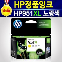 [추천] HP 950 XL HP 951 XL 정품 잉크 HP8100 HP8600 HP8610 HP8615 HP8620 HP8625 HP8630 HP8640 HP8660, 1개, HP951XL노랑