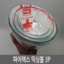 파이렉스 밸류-플러스 믹싱볼 3종 세트, Clear, 1개