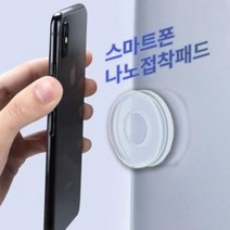 <YT_S> 휴대폰 나노패드 부착패드 스마트폰거치대 휴대폰거치패드 나노패드 스마트폰거치패드, ※-원형-선택※” class=”wr-img”></a></div></p></div></p></div></p></div><div class=