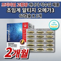 식약처 인증 프리미엄 고함량 초임계 rtg 알티지 오메가3 EPA DHA 1200 비타민D 혈액 순환 장애 개선제 혈관 중성지방 콜레스테롤 뇌 두뇌 기억력 에 좋은 영양제 60캡슐, 1개