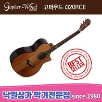 고퍼우드 i320RCE 통기타 어쿠스틱기타 탑솔리드