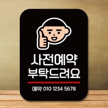 팻말 표지판_사전예약_블랙, 쿠팡판매자센터 본상품선택, 쿠팡판매자센터 본상품선택