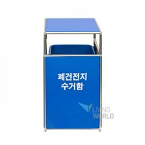 리빙월드 폐건전지수거함 (대) 20L /폐건전지통/건전지수거, 상세페이지 참조