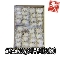 베트남 (박스)쭈꾸미 8미 (약200g x 12팩) 냉동 손질 활 샤브 볶음 [2651-7]200g 6미 쭈꾸미 50/80, [2651-7]박스다인_200g 8미 주꾸미