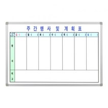 민트몰 사무실 코팅 주간행사계획표(40x60), 블랙 몰딩