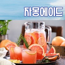 카페 자몽 에이드 만들기 과일 농축액 베이스 1kg