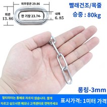 카라비너 304 스테인레스 스틸 체인 액세서리/등산 스프링 버클 퀵 어댑터 링/걸쇠/턴버클 나사/범용 후크 S 후크, 3mm 체인(1미터 가격) 도그 체인, 빨래 건조