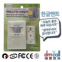 5myshop_대명 한글멘트 단방향 센서 인사 경보기 유선차임벨 업소용 도어 현관무선 초인종 챠 용_5myshop, 무옵션상품임!!