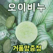 [오후3시 당일발송] YB맘 세수비누 천연 오이비누 천연비누 100g, 1개