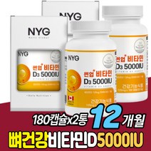 식약처 기능성 인증 고함량 비타민D3 5000IU 캡슐 건강기능식품 캐나다 직수입 완제품 중년 40대 50대 남자 남성 여자 여성 어지러울때 지용성 바이타민 영양소 보충