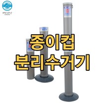 종이컵 분리수거기 CUP MATE