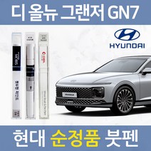 현대 디 올뉴 그랜저 GN7 순정품 자동차 붓펜 카 페인트 A2B T2G R9S W6H, *현대모비스_A2B(417) 어비스블랙펄