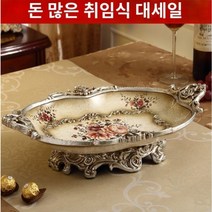 유럽풍 엔틱 트레이 과일 디저트 앤티크 쟁반 테이블 센터피스, F(대)