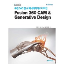 퓨전 360 캠 & 제너레이티브 디자인:Fusion 360 CAM & Generative Design, 메카피아