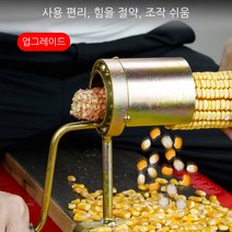 옥수수 껍질을 벗기는 신비한 도구 손으로 돌리는 농업용 기구, 수동식 옥수수 탈립기, 1개
