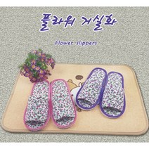 플라워거실화/단체화/업소용슬리퍼/사무실용슬리퍼/영업소실내화/찜질방/호텔/사무실화, 핑크, 1개