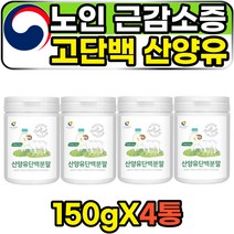 노인 어르신 근감소증 예방 고단백질 산양유파우더 엠비피 mbp 밀크칼슘 분말 가루 단백질 보충제 프로틴 쉐이크 한끼 아침 식사대용 고트밀크 GOATMILK PROTEIN wpi 산양우유