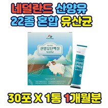 네덜란드 산양유단백분말 22종혼합 유산균 콸리고트 락토바실러스 가세리 모유 유산균 10억불가리쿠스 프락토올리 프리바이오틱스 프로바이오틱스 유산균먹이 어머니 부모님 홈쇼핑